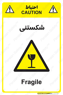 Fragile , چینی , خورد , خطر , 