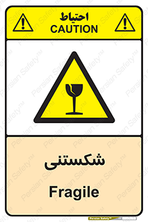 Fragile , چینی , خورد , خطر , 