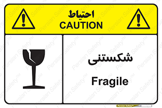 Fragile , چینی , خورد , خطر , 