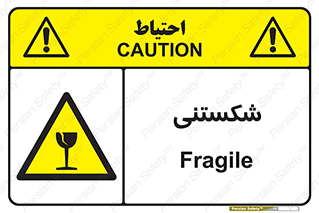 Fragile , چینی , خورد , خطر , 