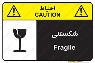 Fragile , چینی , خورد , خطر , 