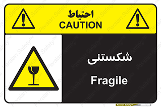 Fragile , چینی , خورد , خطر , 