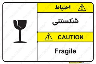 Safety sign: Fragile – design 10513