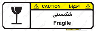 Fragile , چینی , خورد , خطر , 