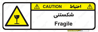 Fragile , چینی , خورد , خطر , 