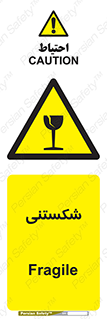 Fragile , چینی , خورد , خطر , 