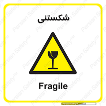 Fragile , چینی , خورد , خطر , 