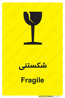 Fragile , چینی , خورد , خطر , 