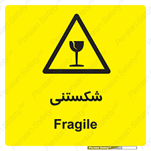 Fragile , چینی , خورد , خطر , 
