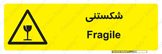 Fragile , چینی , خورد , خطر , 