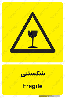 Fragile , چینی , خورد , خطر , 
