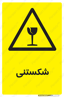 Fragile , چینی , خورد , خطر , 