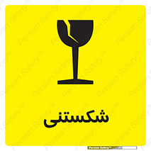 Fragile , چینی , خورد , خطر , 