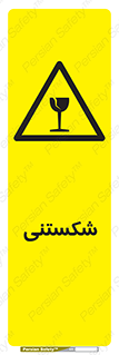Fragile , چینی , خورد , خطر , 