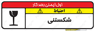تابلوی ایمنی شکستنی – طرح 10513