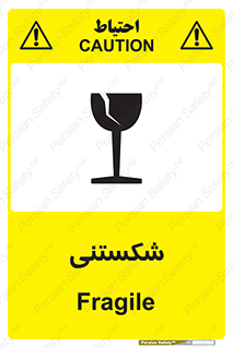 Fragile , چینی , خورد , خطر , 