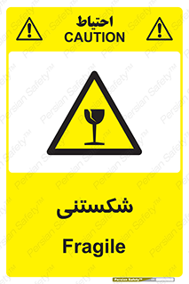 Fragile , چینی , خورد , خطر , 