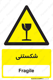 Fragile , چینی , خورد , خطر , 