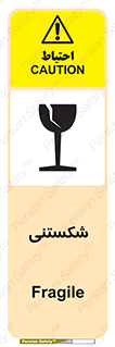 Fragile , چینی , خورد , خطر , 