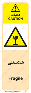 Fragile , چینی , خورد , خطر , 