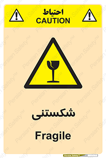 Fragile , چینی , خورد , خطر , 