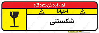 تابلوی ایمنی شکستنی – طرح 10513