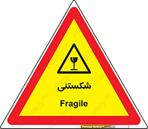 Fragile , چینی , خورد , خطر , 
