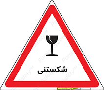 تابلوی ایمنی شکستنی – طرح 10513