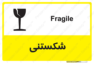 Fragile , چینی , خورد , خطر , 