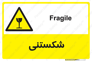 Fragile , چینی , خورد , خطر , 
