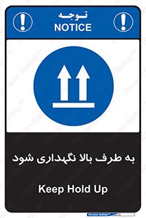 Safety sign: Keep Hold Up – design 10514