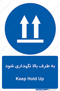 Upside , سمت , نگهدارید , بگذارید , 