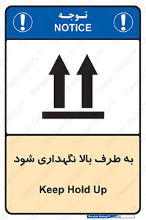 Safety sign: Keep Hold Up – design 10514