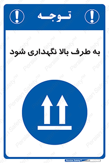 Upside , سمت , نگهدارید , بگذارید , 