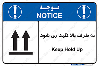 Upside , سمت , نگهدارید , بگذارید , 