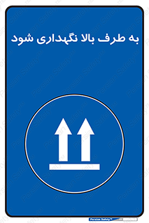 Upside , سمت , نگهدارید , بگذارید , 