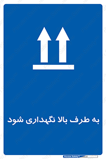 Upside , سمت , نگهدارید , بگذارید , 