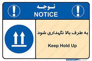 Upside , سمت , نگهدارید , بگذارید , 