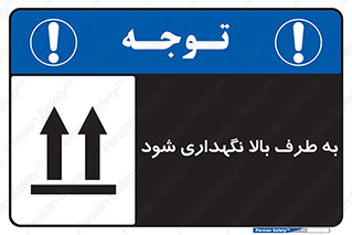 Upside , سمت , نگهدارید , بگذارید , 
