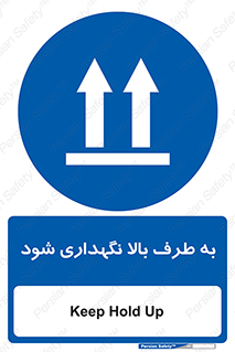 Upside , سمت , نگهدارید , بگذارید , 