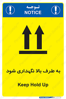 Upside , سمت , نگهدارید , بگذارید , 