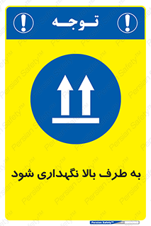 Upside , سمت , نگهدارید , بگذارید , 