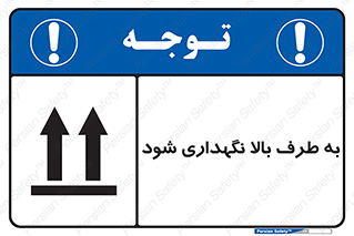 Upside , سمت , نگهدارید , بگذارید , 