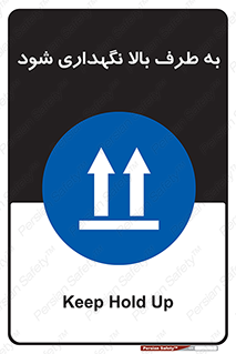 Upside , سمت , نگهدارید , بگذارید , 