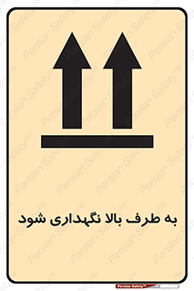 Safety sign: Keep Hold Up – design 10514