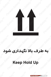 تابلوی ایمنی به طرف بالا نگهداری شود – طرح 10514