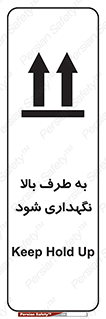Safety sign: Keep Hold Up – design 10514