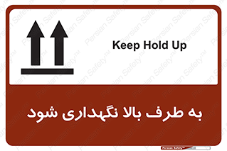 تابلوی ایمنی به طرف بالا نگهداری شود – طرح 10514