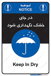 Dry , خنک , بدون رطوبت , نم , نگه , 