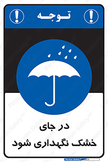 Dry , خنک , بدون رطوبت , نم , نگه , 